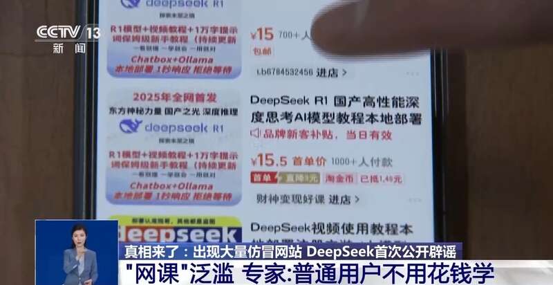 拼西凑DeepSeek教程卖课冰球突破平台转发提醒！有人东